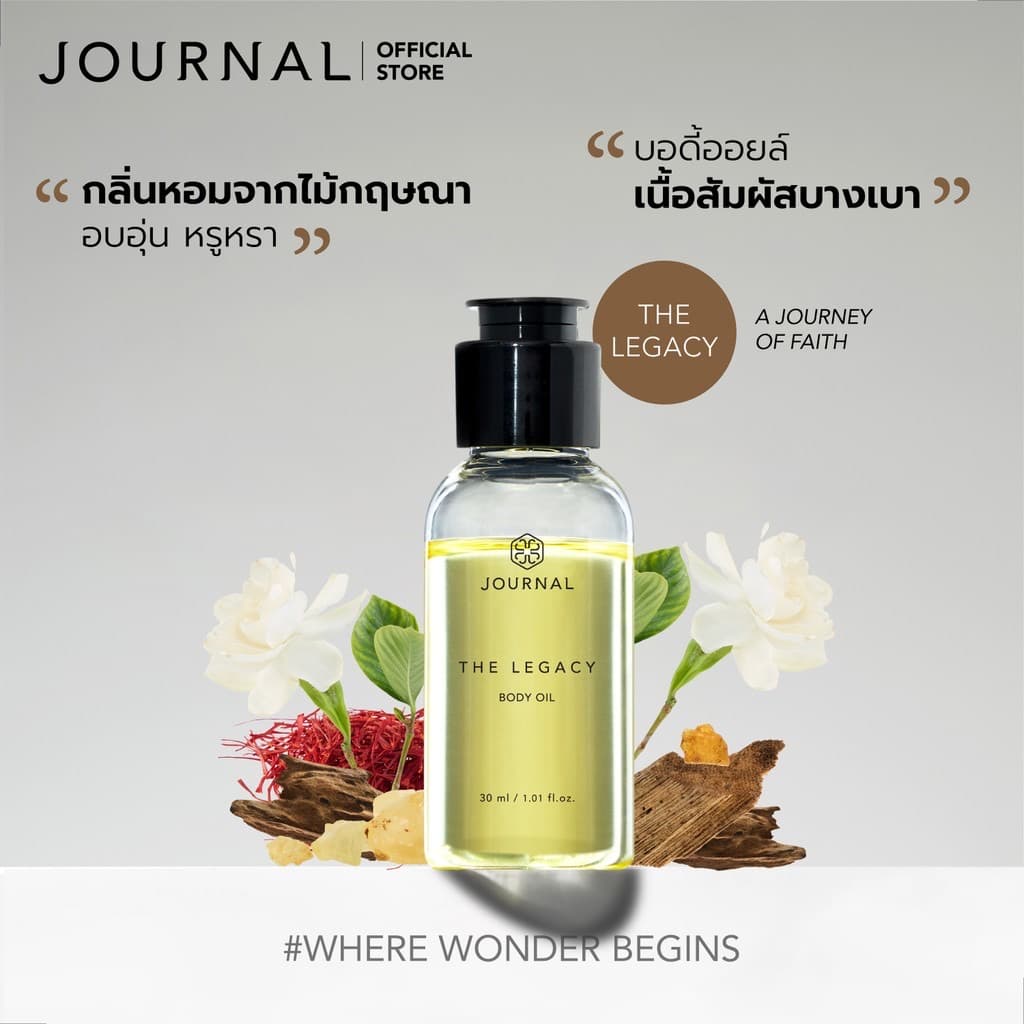 Journal Body Oil : ออยล์บำรุงผิว หอมละมุน